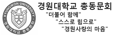 경원대학교 총동문회