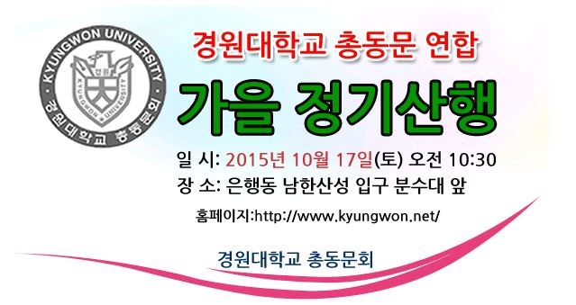 kyungwon-alumni-1017