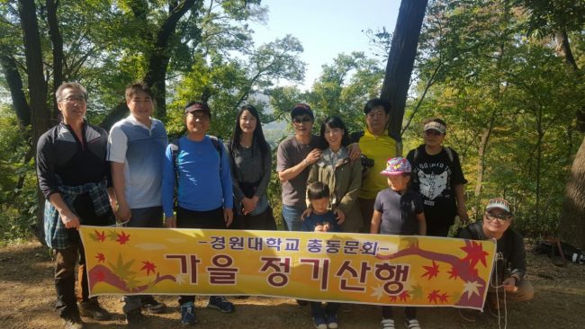 2017년도 경원대학교 총동문회 가을 정기산행 01